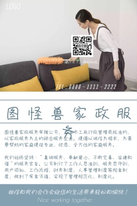 家政服务简约公司简介公众号配图
