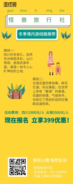 旅行社冬季线路推荐