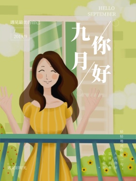 简约文艺秋天桂花你好九月海报