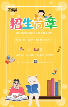 蓝色卡通培训班辅导班招生宣传手机海报