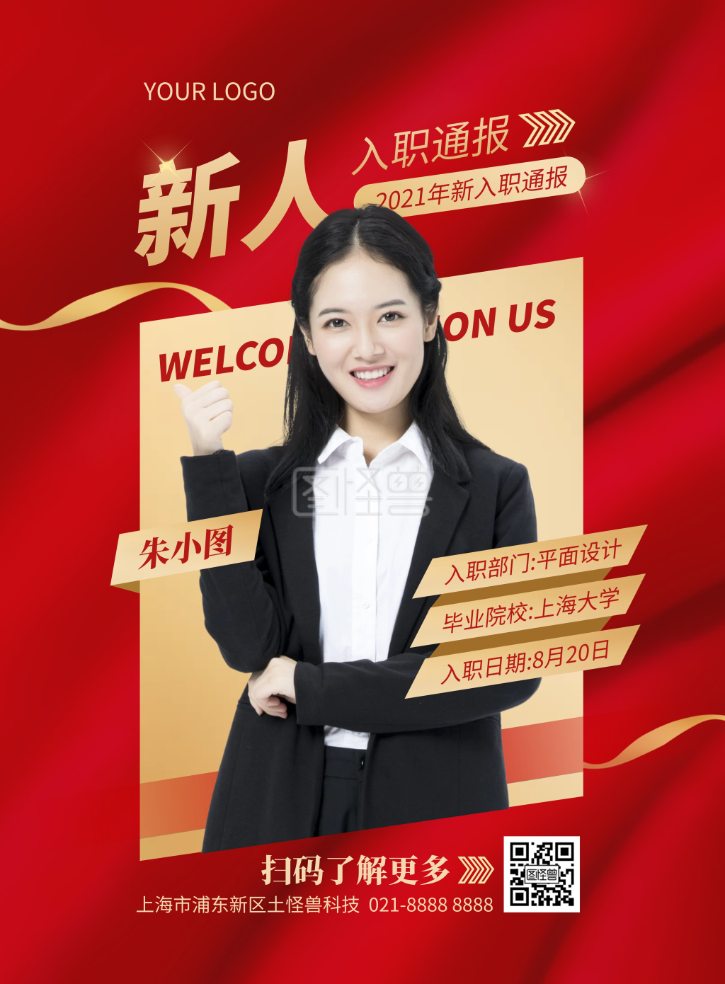 新员工入职介绍竖版海报