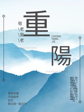 水墨重阳节海报