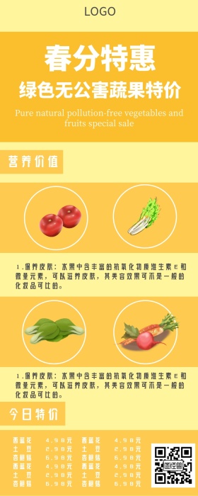 春分清新风农副产品促销营销长图