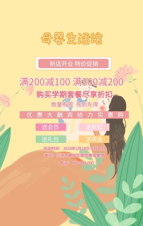 母婴海报加入会员，显然大礼包