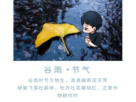 蓝色卡通谷雨下雨节气宣传公众号横版配图