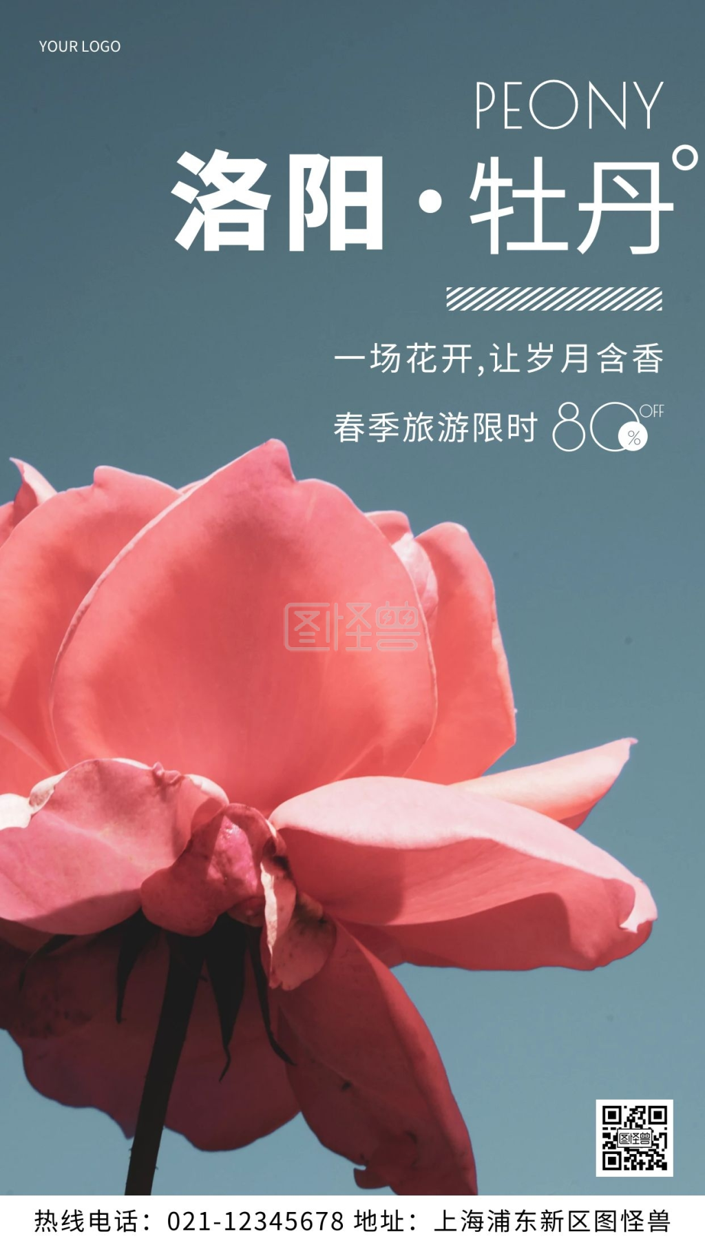 洛阳牡丹红色旅游赏花宣传摄影图海报