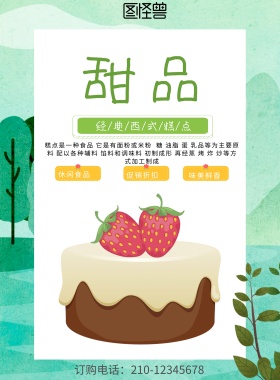 甜品促销海报