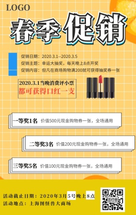 春季促销卡通插画⻛黄色手机营销海报