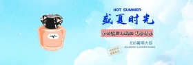 电商淘宝天猫818暑期盛夏时光美妆海报