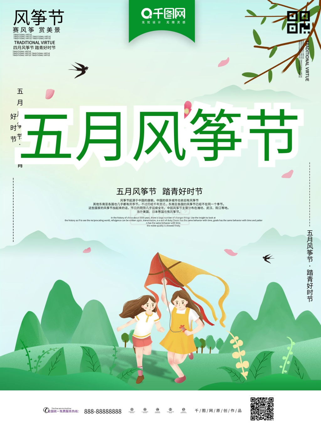 手绘风五月风筝节主题海报