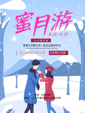 七夕万花筒七日游优惠宣传海报
