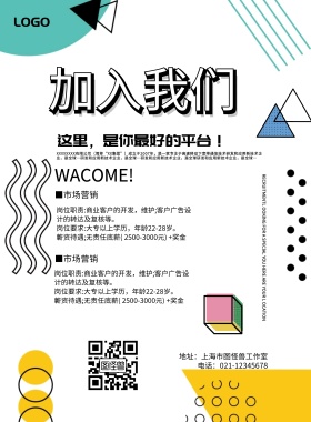 孟菲斯创意招聘海报