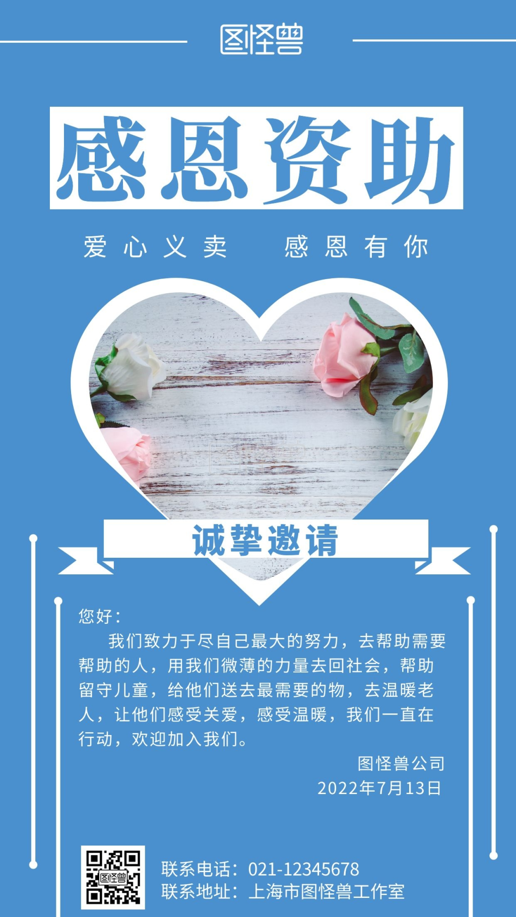 粉色背景感恩资助海报简约宣传海报