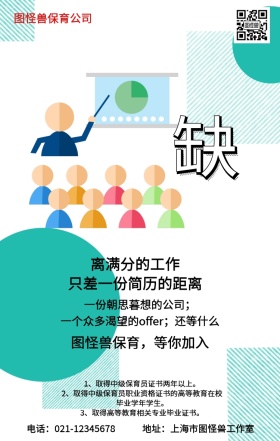 简约招保育阿姨招聘春招海报