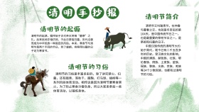 清明节宣传手抄报