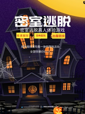 创意黑色恐怖密室逃脱宣传海报