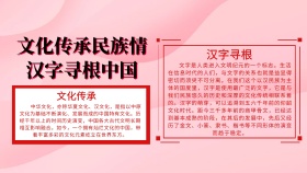 红色文化传承民族情汉字寻根中国年小报	