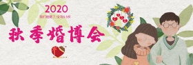 红心浪漫秋季婚博会淘宝海报banner电商天猫