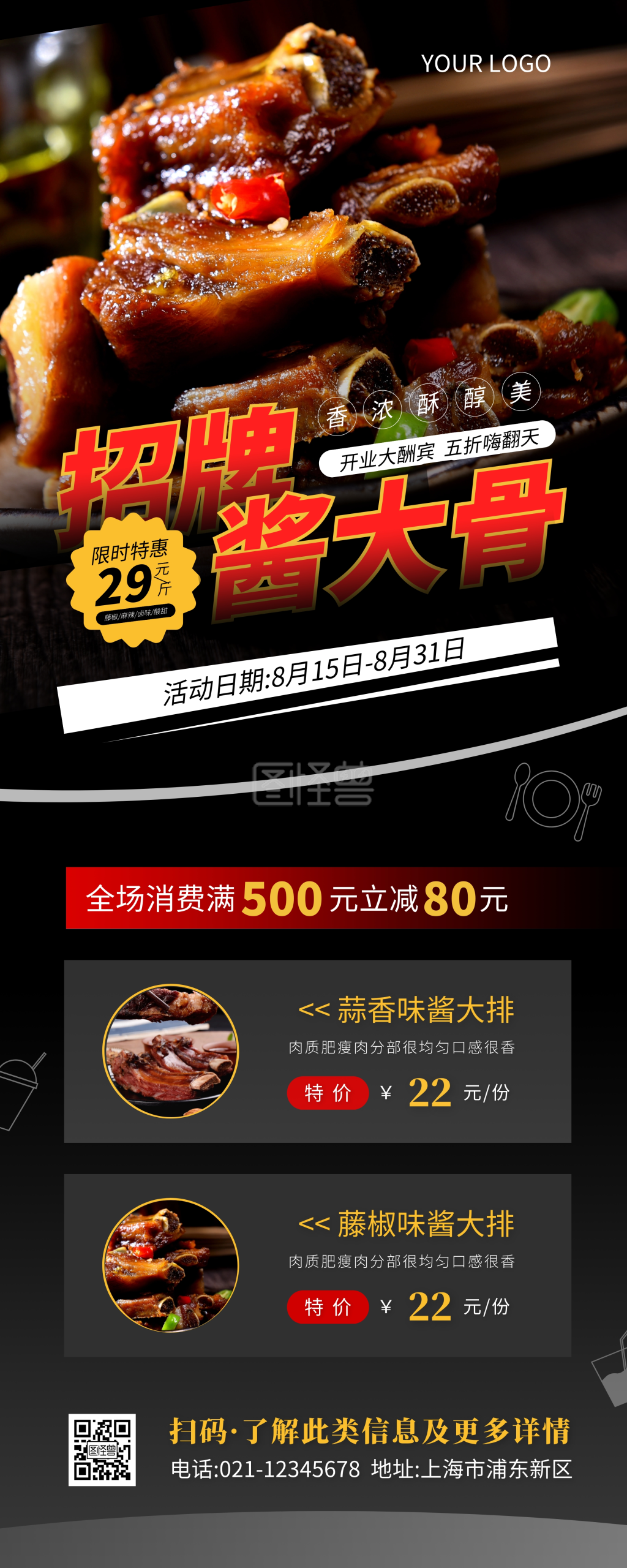 美食酱骨头宣传易拉宝