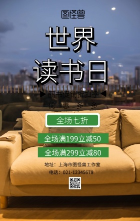 世界读书日图书促销主题海报插画风格