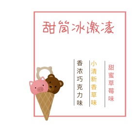 甜筒冰激凌淘宝主图直通车