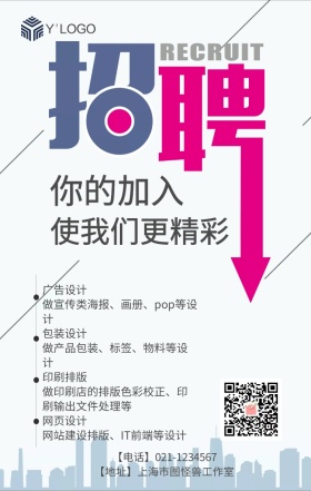 招聘公司企业聘请海报