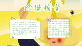 创意卡通扁平珍惜粮食小报海报