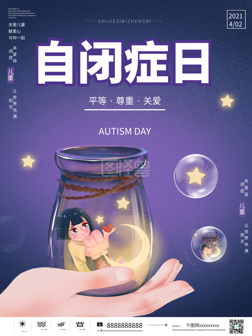 世界自闭症日公益宣传海报