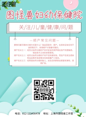 简约蓝白妇幼保健院海报