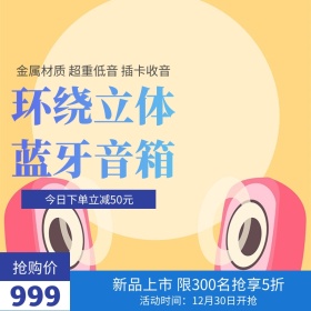 音箱主图