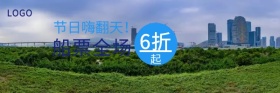 蓝色船票节日嗨翻天促销产品优惠推荐图