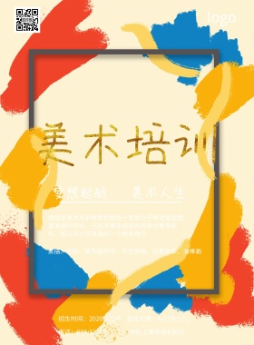 美术培训班招生简约海报