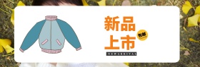 电商天猫京东秋季上新男女装清新手绘树叶背景素材海报banner