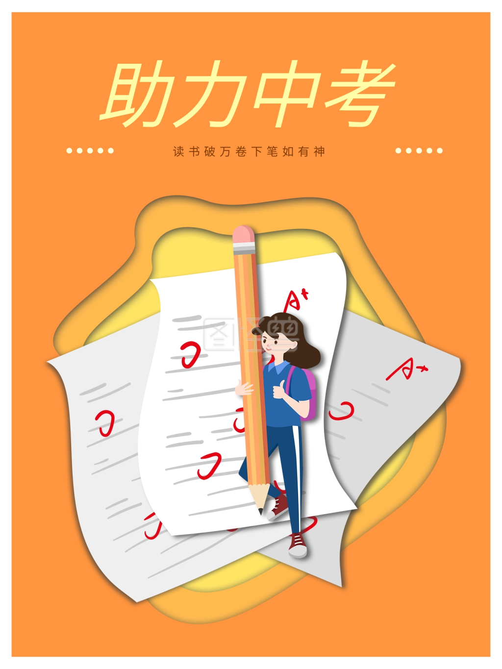 助力中考高考女孩学生学习考试满分海报