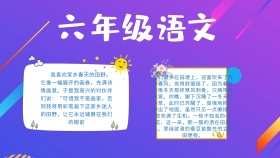 创意卡通可爱大气6年级语文手抄报海报