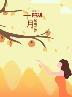 你好金秋十月清新手绘枫林插画海报