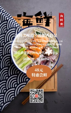 手绘创意特色海鲜粥美食促销手机海报