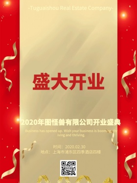 公司开业盛典吊旗