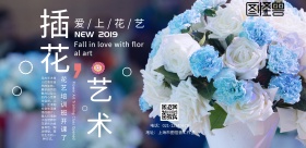 花艺海报