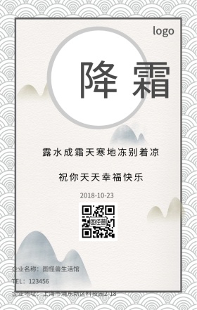 企业关怀祝福霜降简约日签