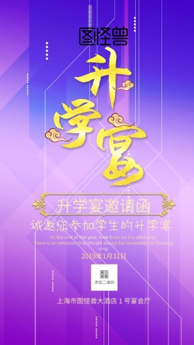 升学宴宴请函