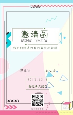 绿色清新婚礼邀请海报