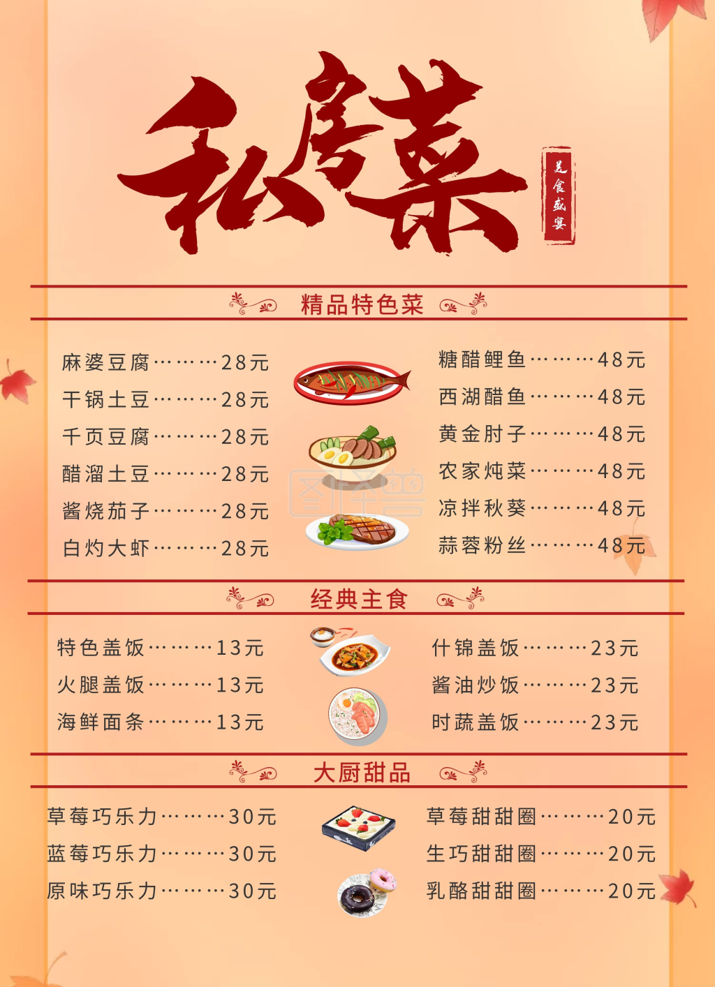 2019餐厅私房菜菜单