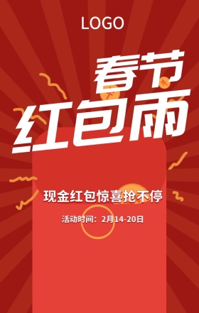 红包雨扁平手机营销海报