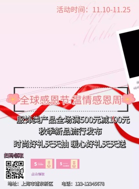 感恩节海报