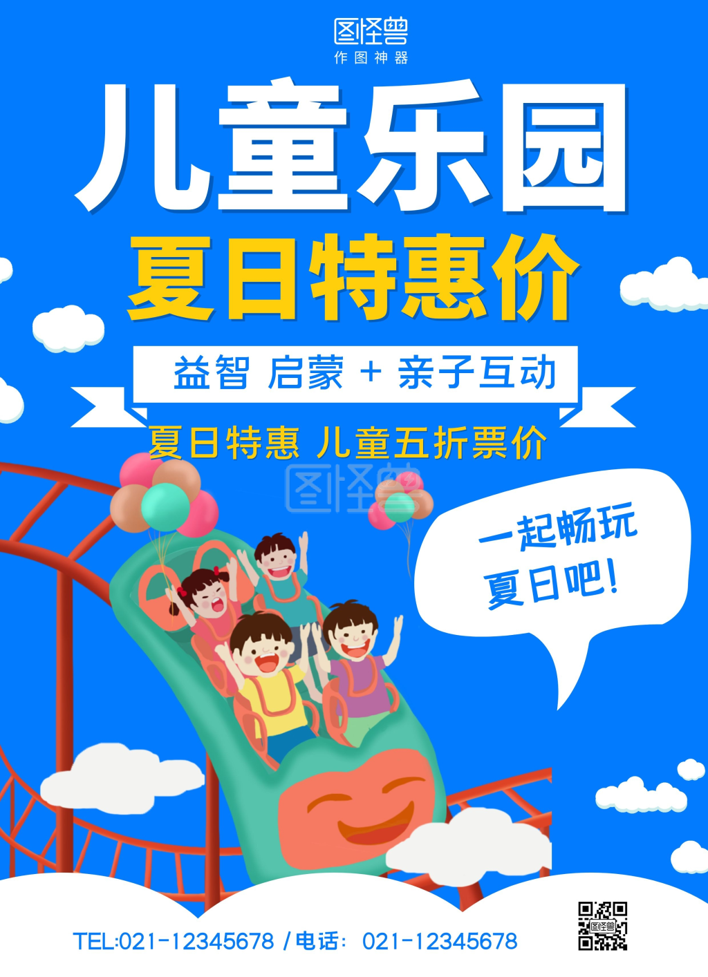 蓝色手绘儿童乐园夏日特惠价宣传单
