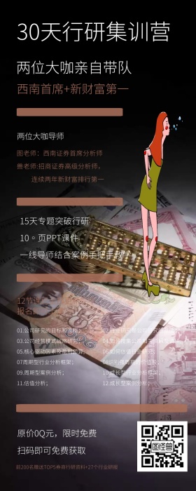 行业研究课程营销海报