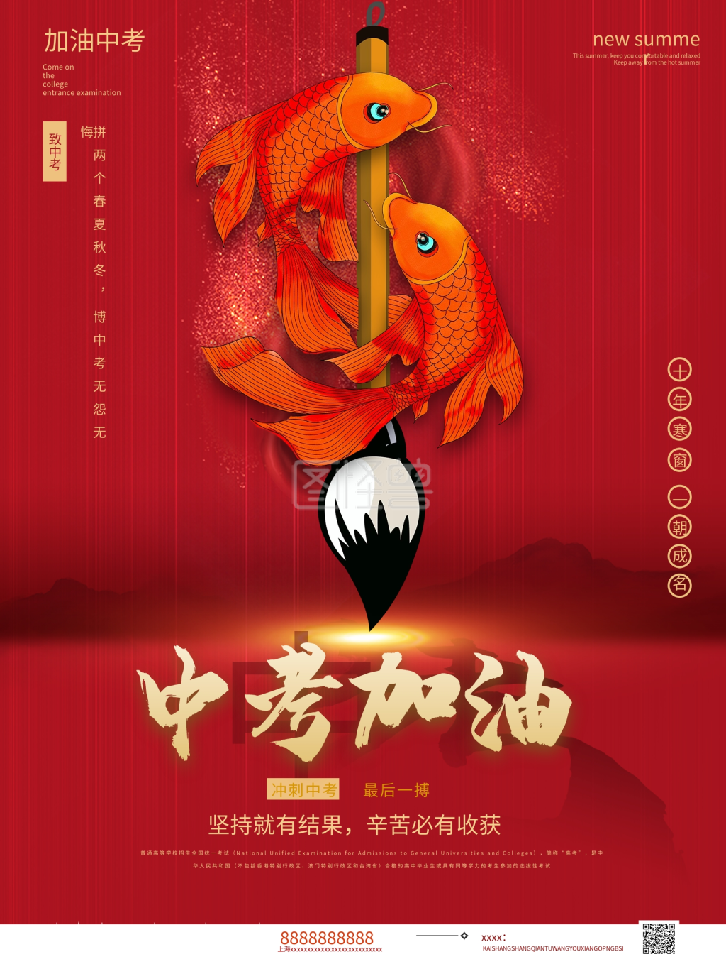 中国风中考加油海报中考宣传海报