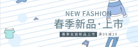 春季女装上新淘宝banner