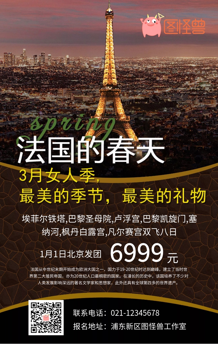法国埃菲尔铁塔